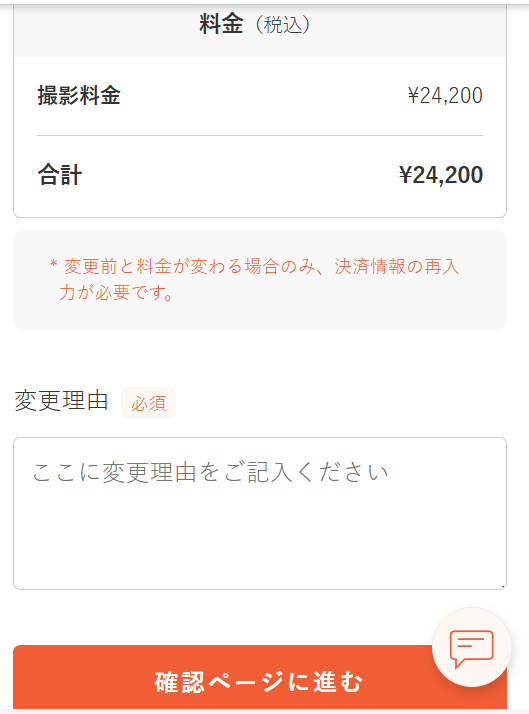 変更理由＞確認ページに進む.png