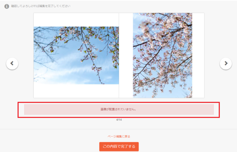 [フォトブック]編集時の画像配置漏れにご注意ください4.png