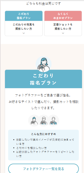 こだわり指名プラン 2つのプラン比較.png