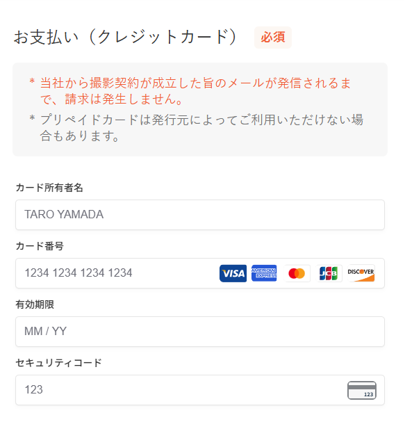 「お支払い（クレジットカード）」画面.png