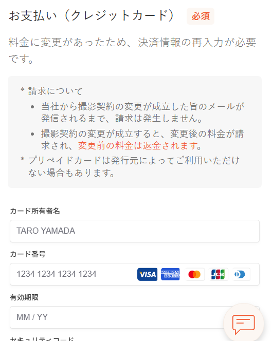 お支払い（クレジットカード）変更画面.png
