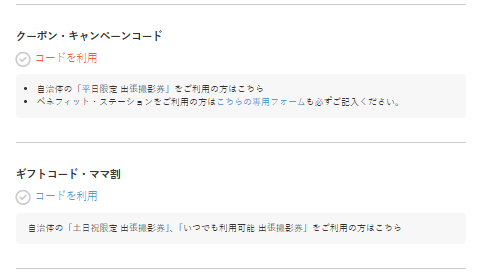 クーポン・キャンペーンコード.png