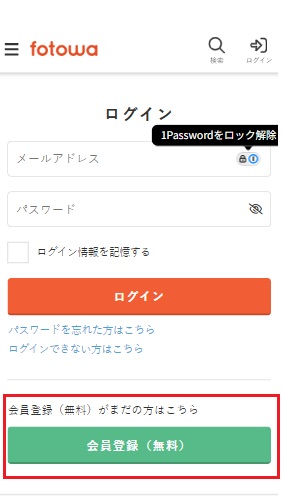 会員登録（無料）.jpg