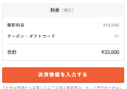 決済入力画面.png