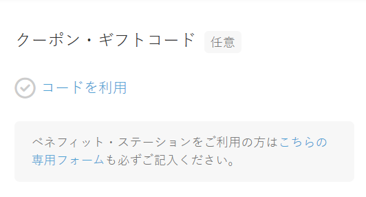 クーポン・ギフトコード.png