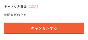 キャンセル方法3.jpg