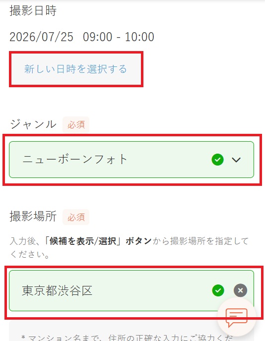 撮影内容変更リクエスト（各変更項目あり）.jpg