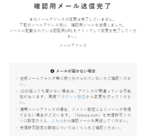 確認メール送信完了.png