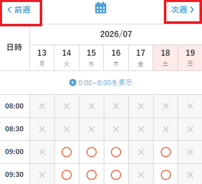 スケジュール画面.png