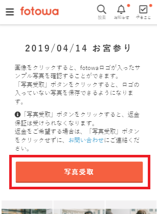 写真受取.png