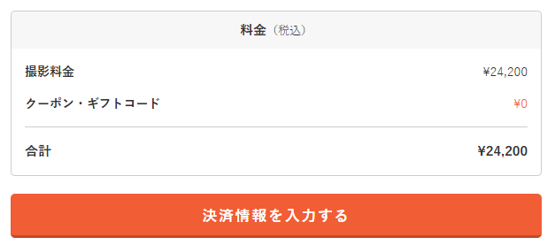 決済画面.png