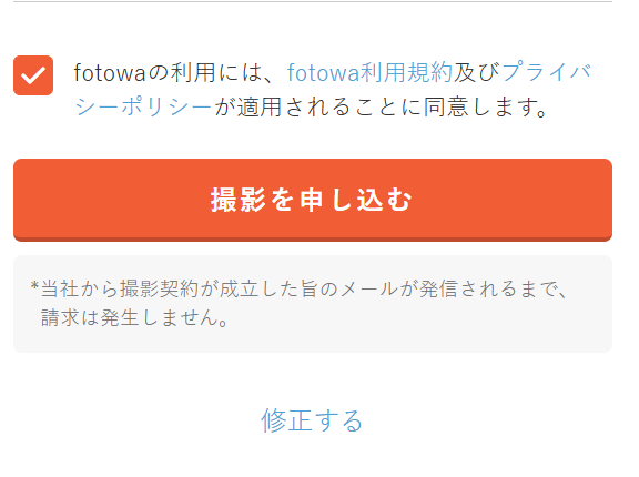 「撮影を申し込む」ボタン.png