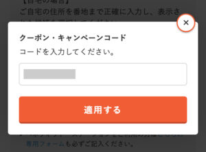 クーポンコード入力後.jpg
