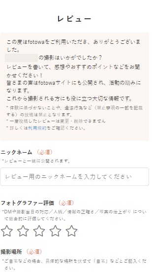 レビュー投稿画面.jpg