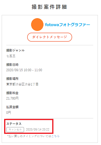 キャンセル画面（撮影内容詳細）.png