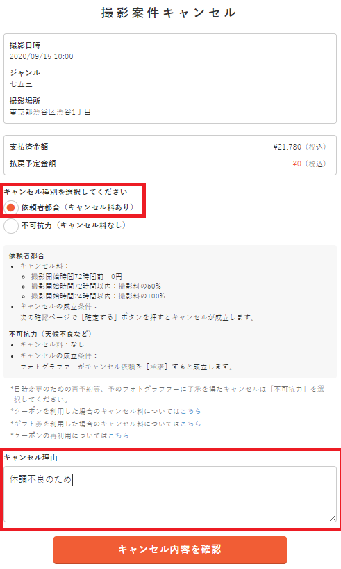 キャンセル画面（依頼者都合）.png