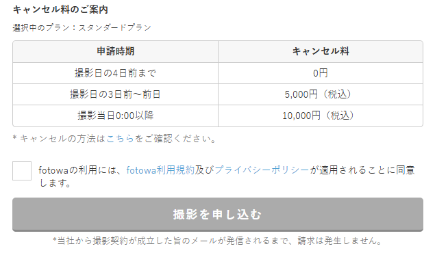 キャンセル料のご案内.png