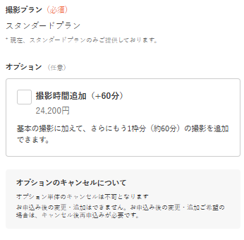 撮影時間追加オプション.png