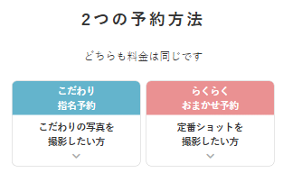 2つの予約方法.png