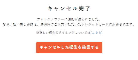 キャンセル完了画面.png